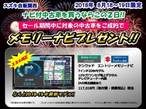 2018.8　ナビプレゼント告知画像