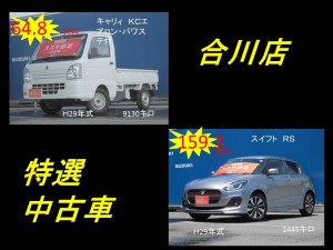 特選中古車30.8