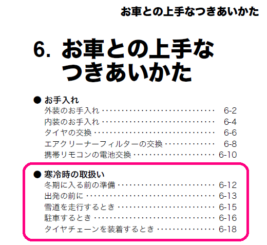 寒冷時の取り扱い