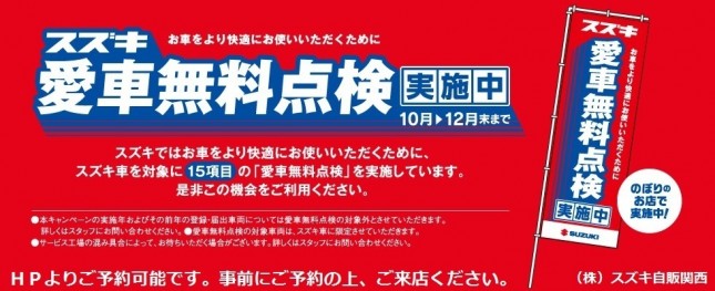 2017愛車無料点検（本社用）