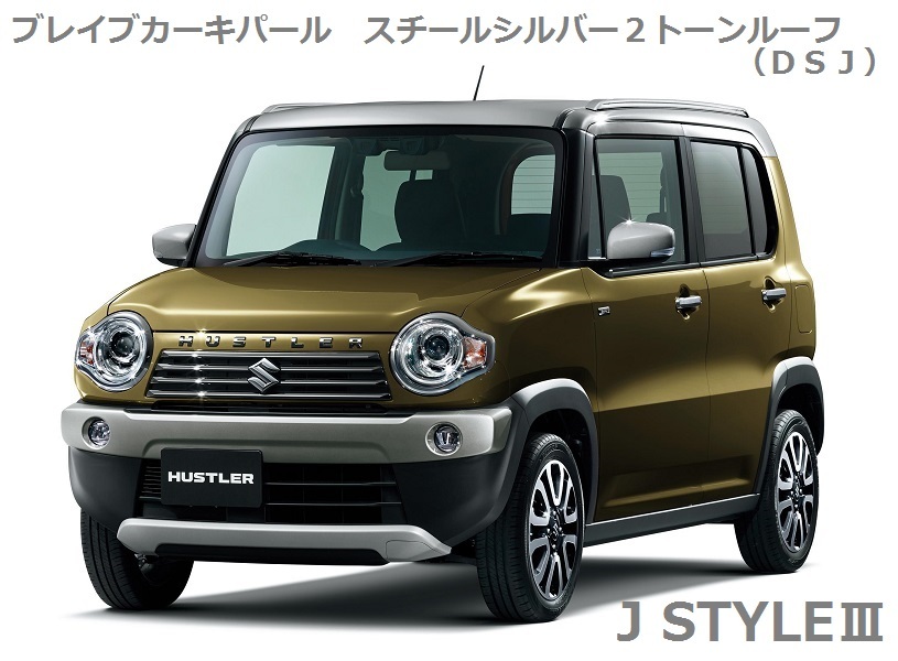 ハスラーJスタイルⅢ413