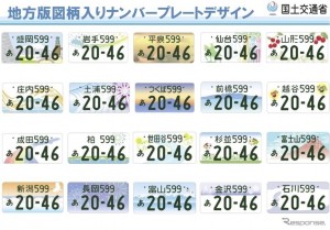 地方版図柄入りナンバープレート18年10月1日から交付開始 その他 お店ブログ 株式会社スズキレピオ スズキアリーナ イオンモールつくば