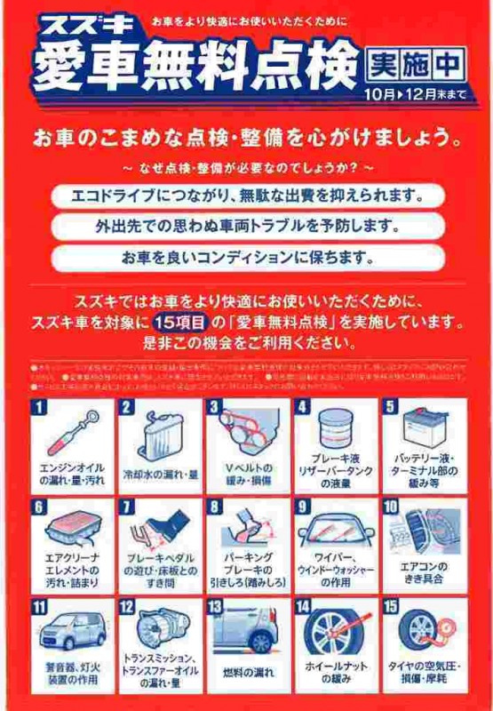 愛車無料点検2