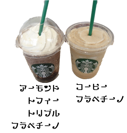 スタバ２