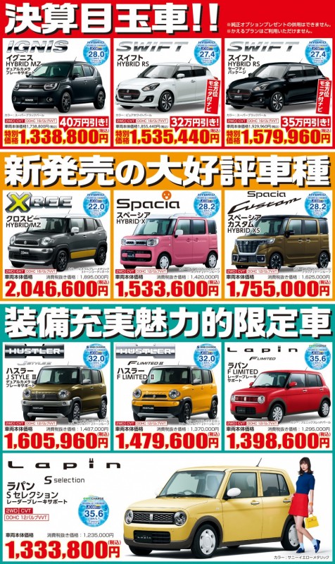 7_決算目玉車！！他