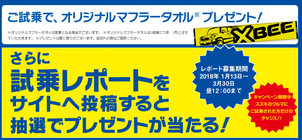 大試乗キャンペーン2018　2