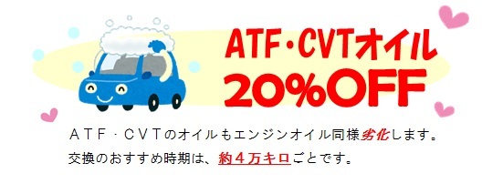 ＡＴＦ・ＣＶＴ