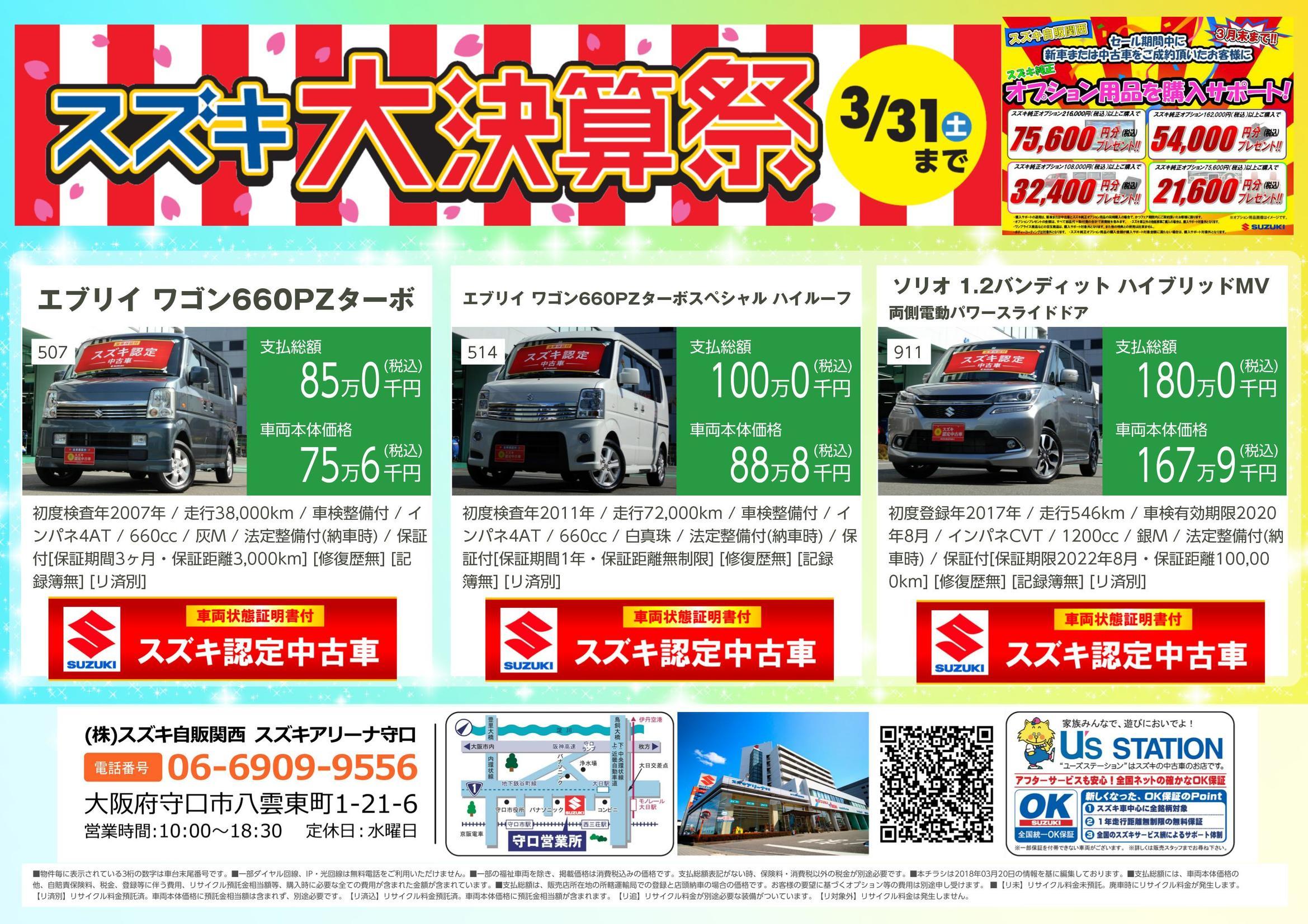 おすすめ中古車 イベント キャンペーン お店ブログ 株式会社スズキ自販関西 スズキアリーナ守口