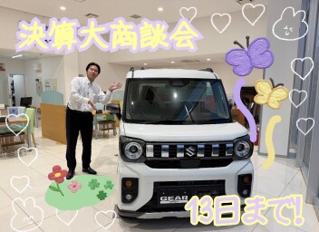 スズキの日がまもなく終了します・・・