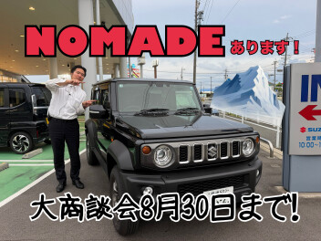 ノマド試乗できます！！！！！！！！！！！
