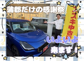 蒲郡だけの大感謝！！！いよいよです！！！！！