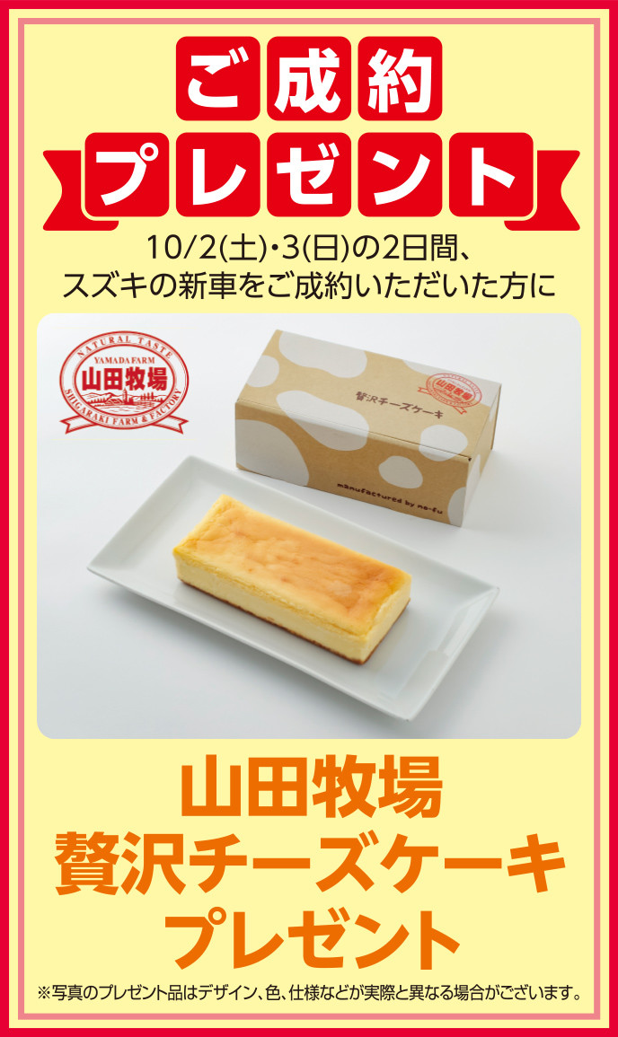山田牧場 贅沢チーズケーキ♪