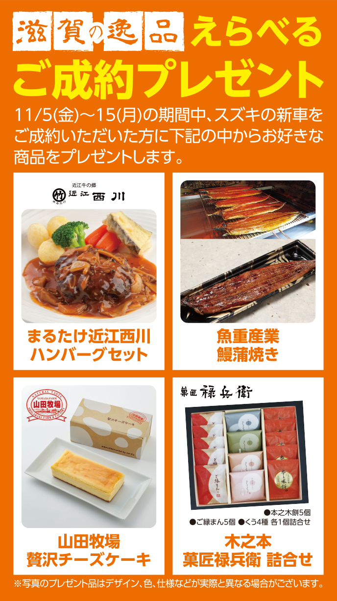 ご成約プレゼント