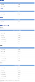整備料金表