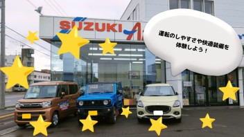 魅力大発見！？週末は試乗に行こう！