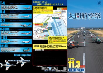 入間航空祭2025！