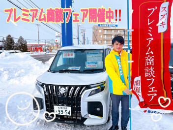 プレミアム商談フェア開催！！