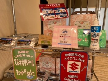 無料点検やってます！プラス・・・