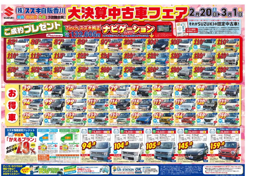 中古車フェア