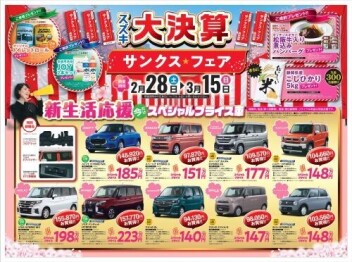 サンクスフェア開催中