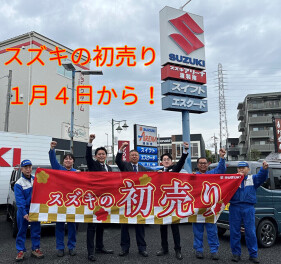 スズキの初売り！