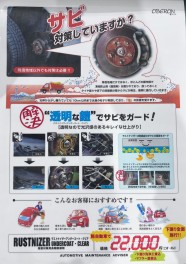 錆を徹底防止！！