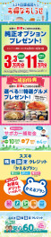 ラスト週末！！
