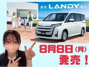 ランディが新しくなって登場！！