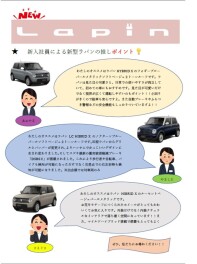 ～新入社員によるラパンの紹介～