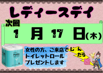 ２０１９年最初の！