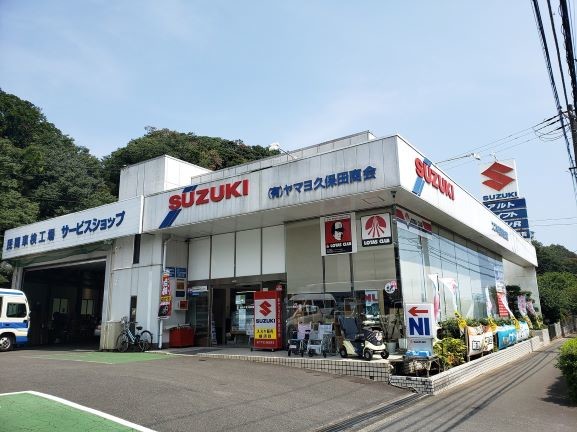 スズキ販売横須賀 有 ヤマヨ久保田商会 副代理店