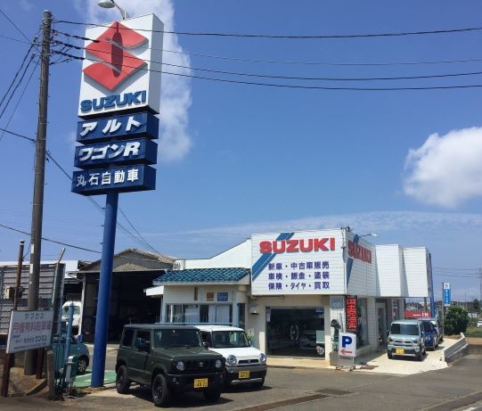 スズキ三浦 丸石自動車整備工場 副代理店