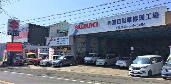 スズキショップみなと 有 港自動車修理工場 副代理店