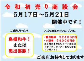 ◇　令和初売り商談会　◇