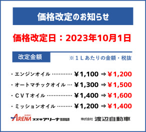 油脂類価格改定のお知らせ