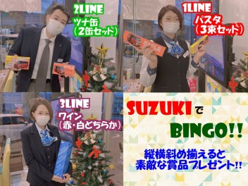 スズキでＢＩＮＧＯ!!