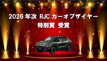 新型「e ビターラ」2026年次 RJＣカーオブザイヤー特別賞受賞！
