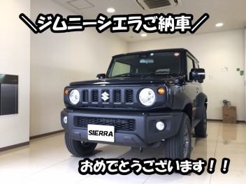 ジムニーシエラご納車！！