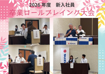 卒業ロールプレイング大会を実施しました★