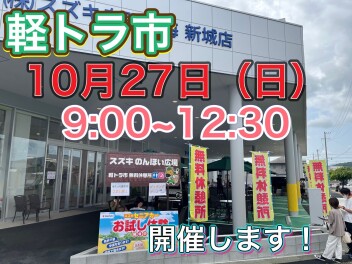 27日軽トラ市です！！