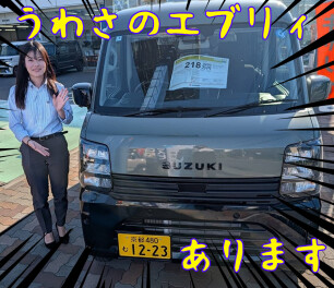 エブリィの試乗車ありまぁす！！
