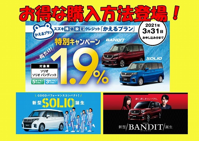 スズキ残価設定クレジット かえるプラン特別低金利キャンペーン実施中 新車情報 お店ブログ 株式会社スズキ自販神奈川 スズキアリーナ北久里浜 U S Station横須賀