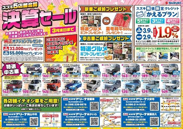 毎週土日はスズキの日 そして大決算セール イベント キャンペーン お店ブログ 東中国スズキ自動車株式会社 スズキアリーナ東備邑久 毎週土日はスズキの日 そして大決算セール イベント キャンペーン お店ブログ 東中国スズキ自動車株式会社 スズキアリーナ東備邑久