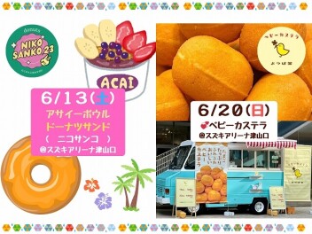 ６月の営業日＆イベント案内