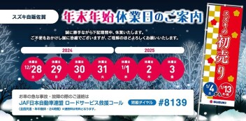 年末年始休業のお知らせ