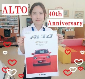 アルト　４０周年記念特別仕様車