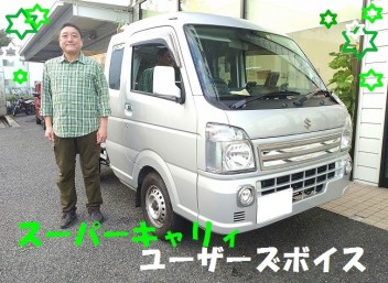 スーパーキャリィ　実際にお使いいただいて！