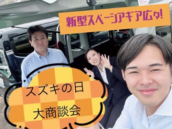 スズキの日開催！11月10日まで