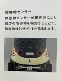 障害物検知サポート「障害物センサー」