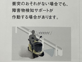 障害物検知サポート作動条件に付いて・・・その5